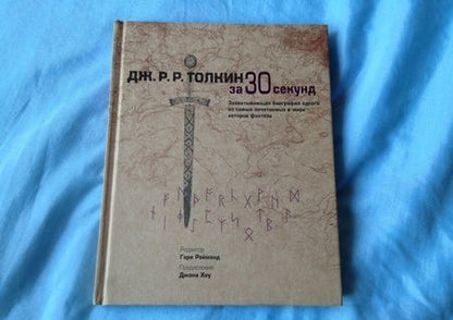 Фотография книги "Толкин"
