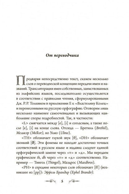 Фотография книги "Толкин: Дети Хурина"