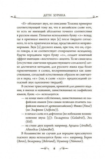 Фотография книги "Толкин: Дети Хурина"