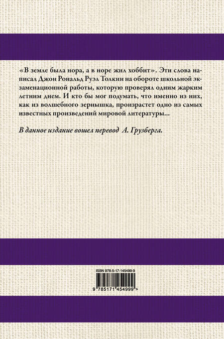 Фотография книги "Толкин: Хоббит"