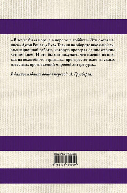 Фотография книги "Толкин: Хоббит"