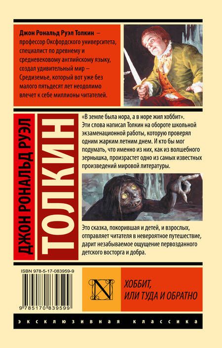 Фотография книги "Толкин: Хоббит"