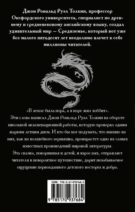 Фотография книги "Толкин: Хоббит"