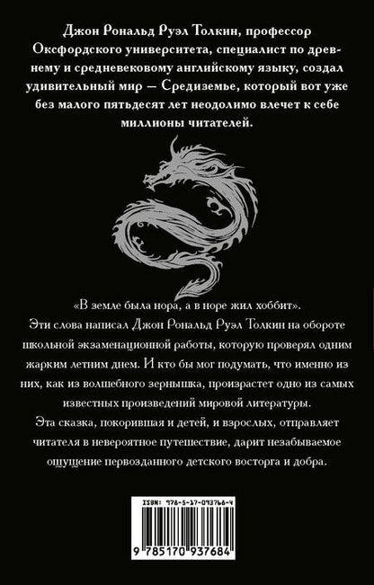 Фотография книги "Толкин: Хоббит"