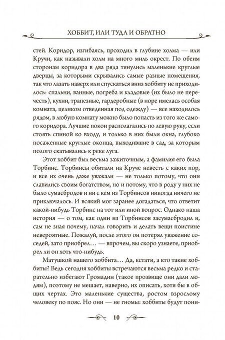 Фотография книги "Толкин: Хоббит"