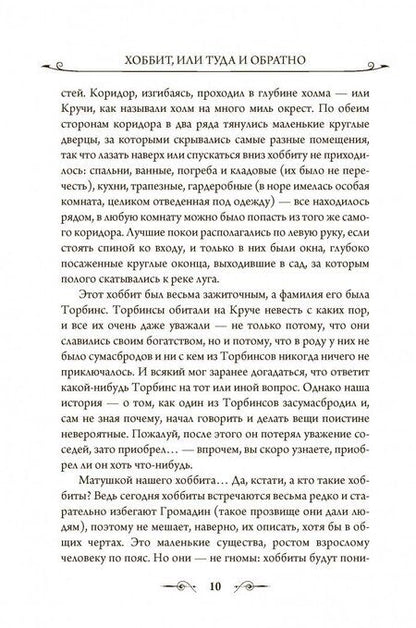 Фотография книги "Толкин: Хоббит"