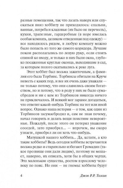 Фотография книги "Толкин: Хоббит"