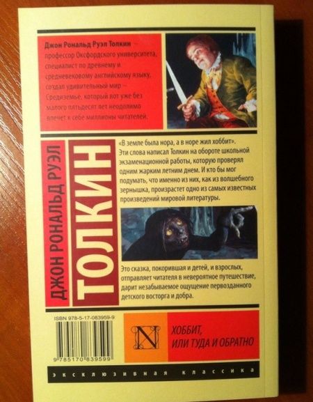 Фотография книги "Толкин: Хоббит"