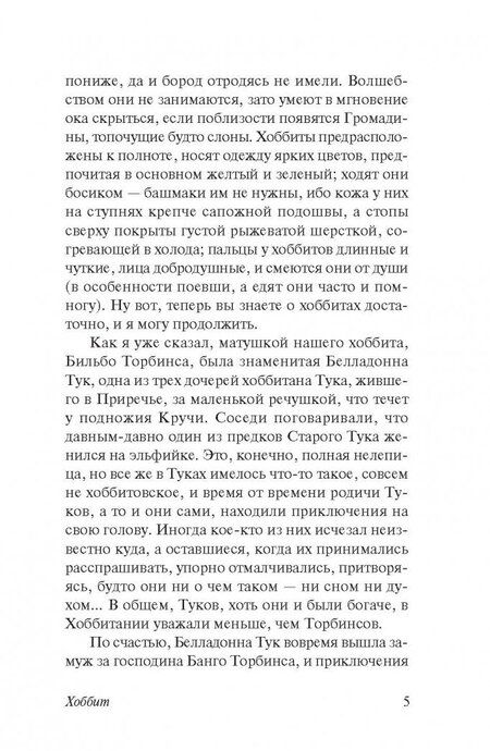 Фотография книги "Толкин: Хоббит"