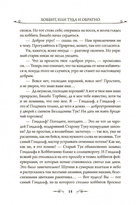Фотография книги "Толкин: Хоббит"