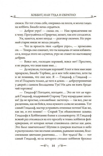 Фотография книги "Толкин: Хоббит"