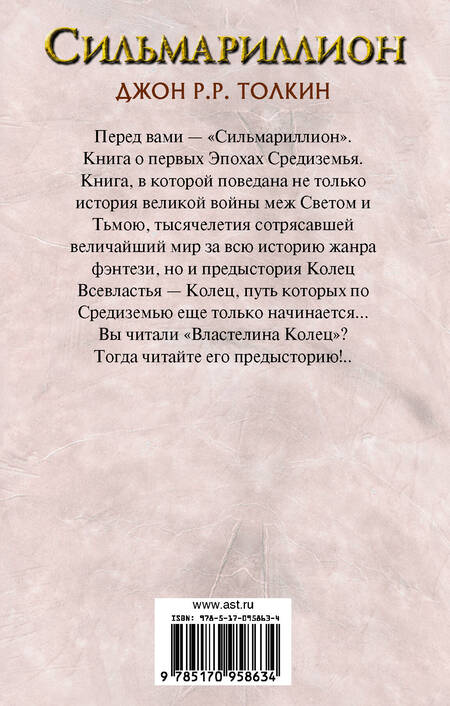 Фотография книги "Толкин: Сильмариллион"