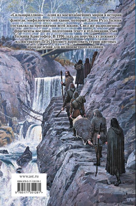 Фотография книги "Толкин: Сильмариллион"