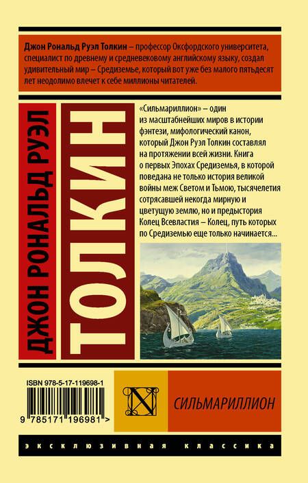 Фотография книги "Толкин: Сильмариллион"