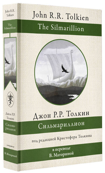 Фотография книги "Толкин: Сильмариллион"