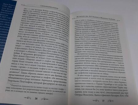 Фотография книги "Толкин: Сильмариллион"