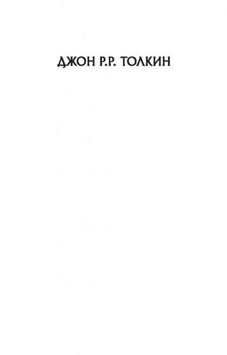 Фотография книги "Толкин: Сильмариллион"