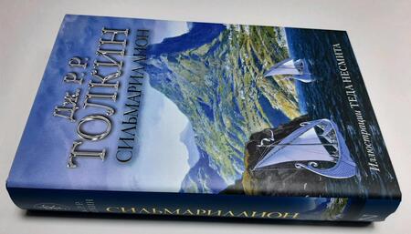 Фотография книги "Толкин: Сильмариллион"