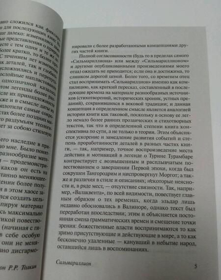 Фотография книги "Толкин: Сильмариллион"