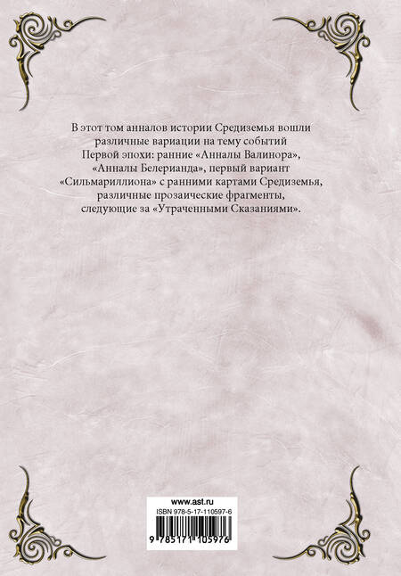 Фотография книги "Толкин: Устроение Средиземья"