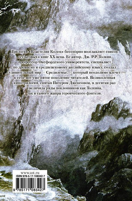 Фотография книги "Толкин: Властелин Колец. Две твердыни"