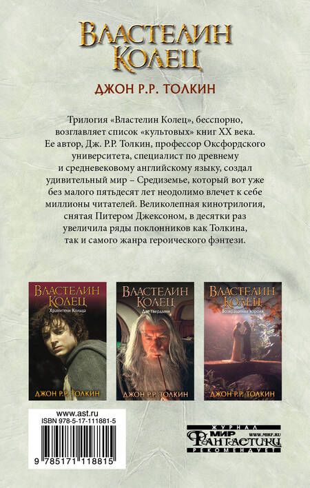 Фотография книги "Толкин: Властелин Колец. Две твердыни"