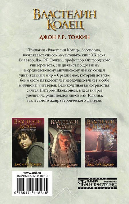 Фотография книги "Толкин: Властелин Колец. Две твердыни"