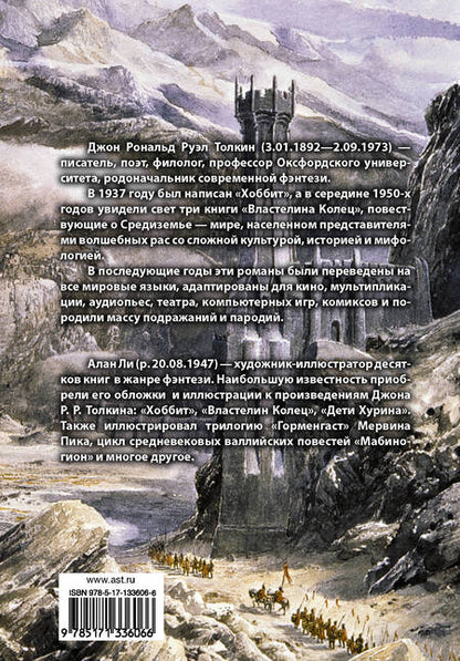 Фотография книги "Толкин: Властелин колец. Две твердыни"