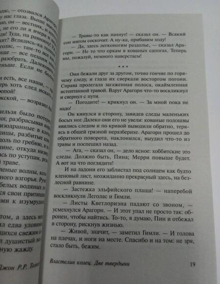 Фотография книги "Толкин: Властелин колец. Две твердыни"