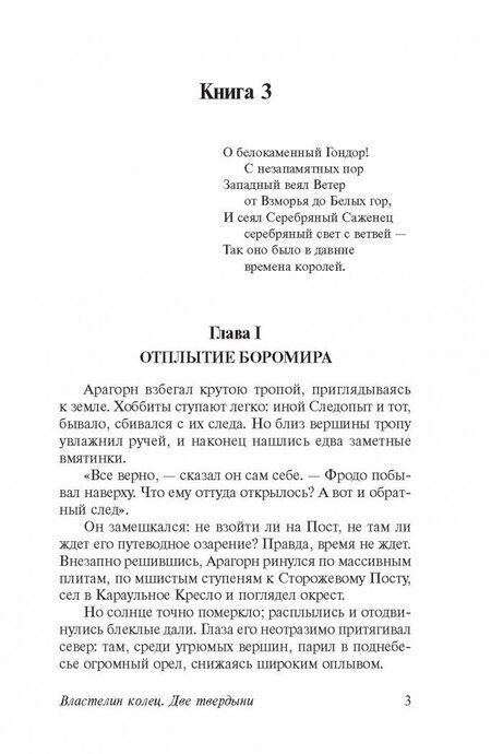 Фотография книги "Толкин: Властелин колец. Две твердыни"