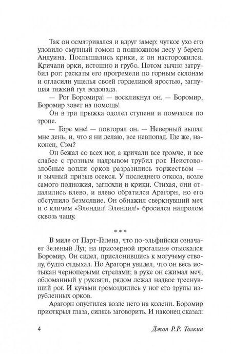 Фотография книги "Толкин: Властелин колец. Две твердыни"