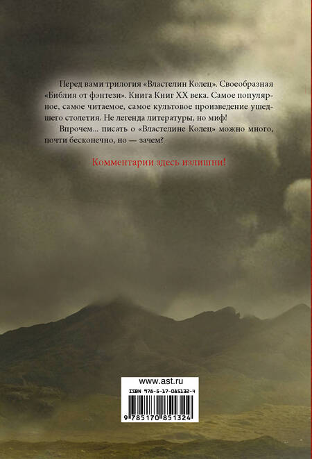 Фотография книги "Толкин: Властелин Колец. Хранители. Две твердыни. Возвращение государя"