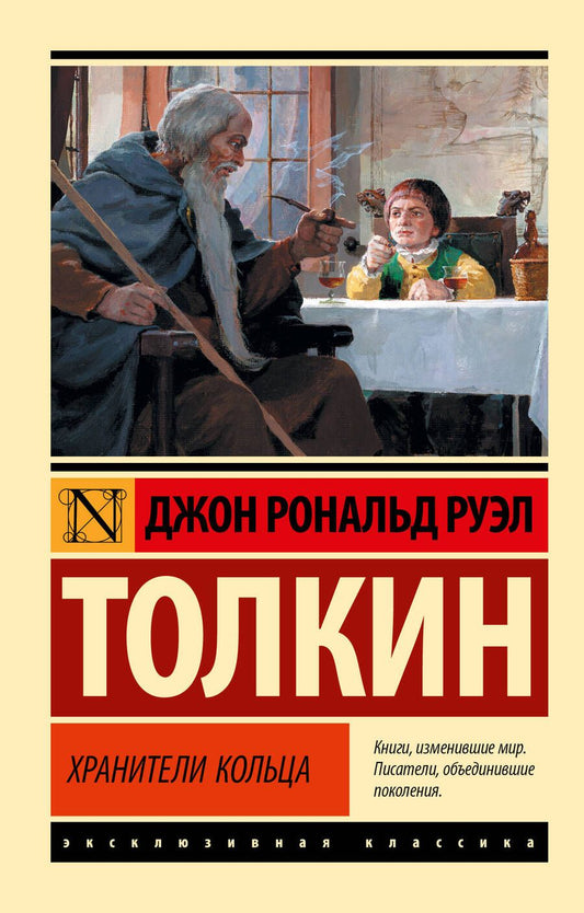 Обложка книги "Толкин: Властелин колец. Хранители кольца"