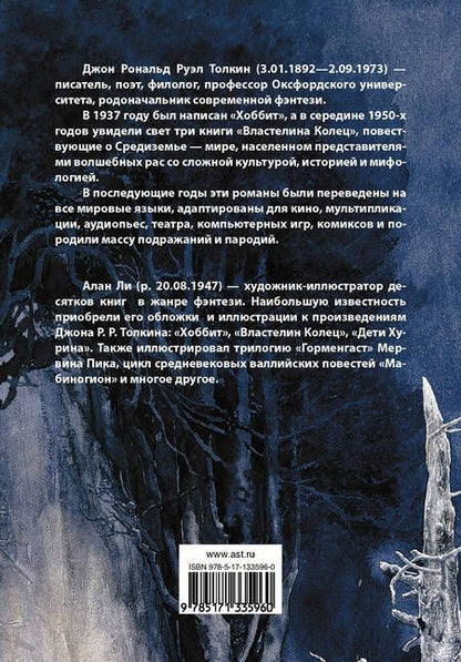 Фотография книги "Толкин: Властелин колец. Хранители кольца"