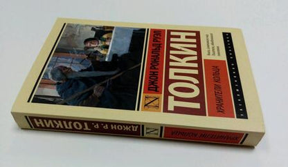 Фотография книги "Толкин: Властелин колец. Хранители кольца"