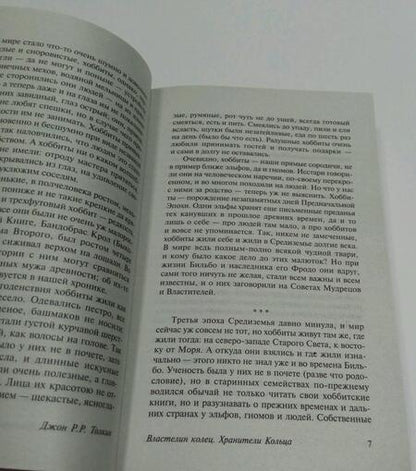 Фотография книги "Толкин: Властелин колец. Хранители кольца"