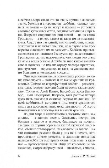 Фотография книги "Толкин: Властелин колец. Трилогия. Том 1. Хранители кольца"
