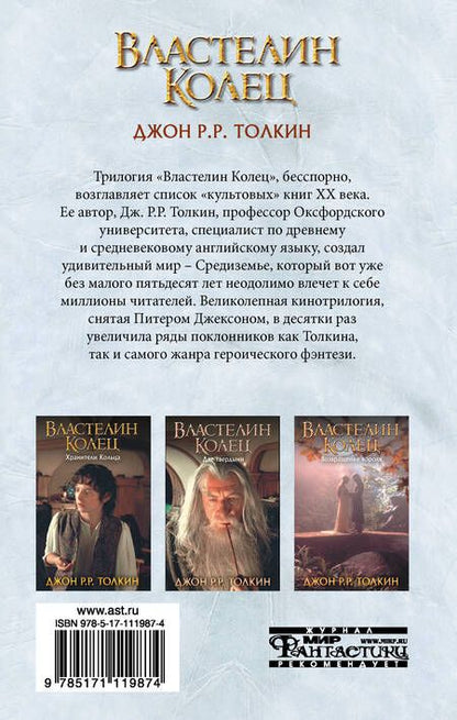 Фотография книги "Толкин: Властелин Колец. Возвращение короля"