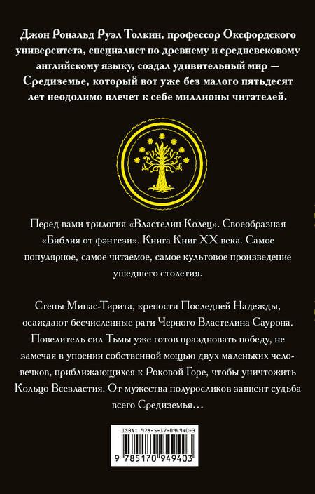 Фотография книги "Толкин: Властелин колец. Возвращение короля"