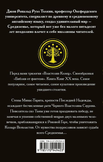 Фотография книги "Толкин: Властелин колец. Возвращение короля"