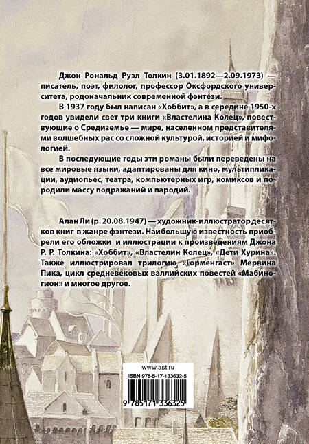Фотография книги "Толкин: Властелин колец. Возвращение короля"