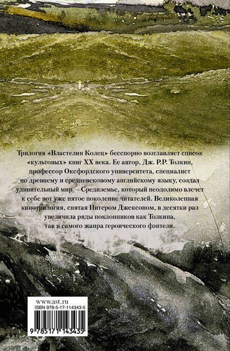 Фотография книги "Толкин: Властелин Колец. Возвращение короля"
