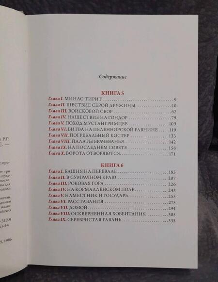 Фотография книги "Толкин: Властелин колец. Возвращение короля"