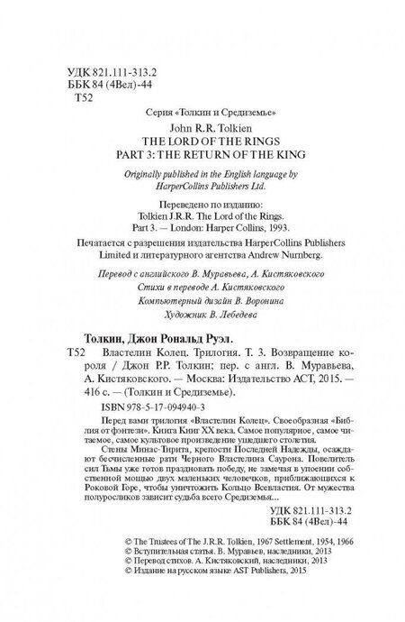 Фотография книги "Толкин: Властелин колец. Возвращение короля"