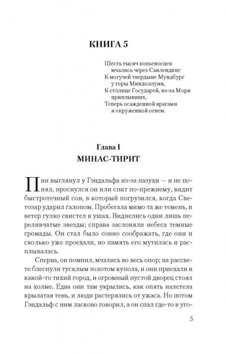 Фотография книги "Толкин: Властелин Колец. Возвращение короля"