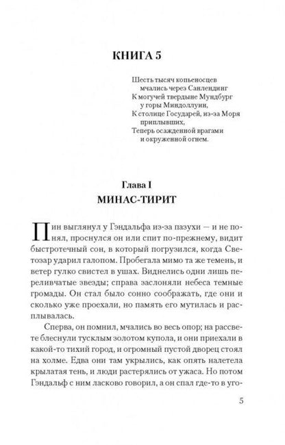 Фотография книги "Толкин: Властелин Колец. Возвращение короля"