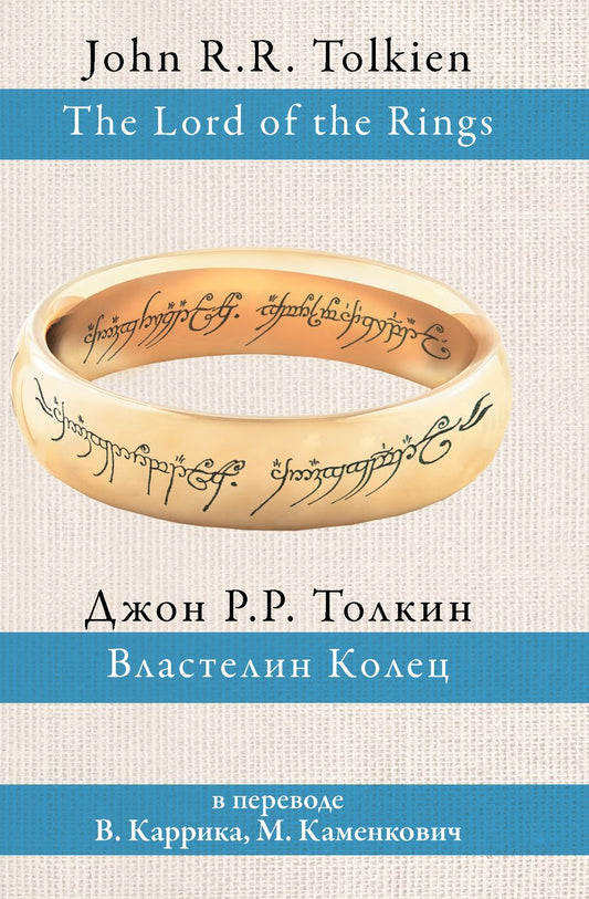 Обложка книги "Толкин: Властелин колец"