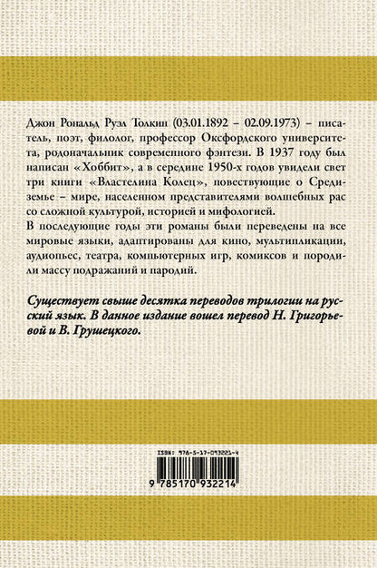 Фотография книги "Толкин: Властелин колец"