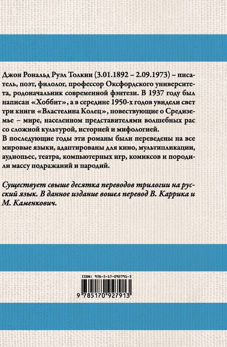 Фотография книги "Толкин: Властелин колец"