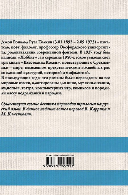 Фотография книги "Толкин: Властелин колец"